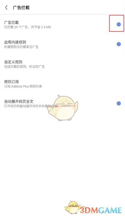《via瀏覽器》廣告攔截設(shè)置方法