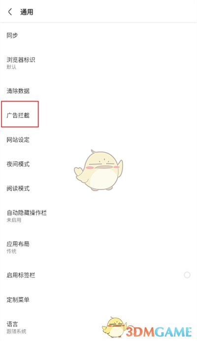 《via瀏覽器》廣告攔截設(shè)置方法