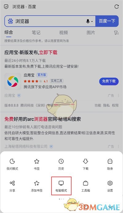 《via瀏覽器》設(shè)置電腦模式方法