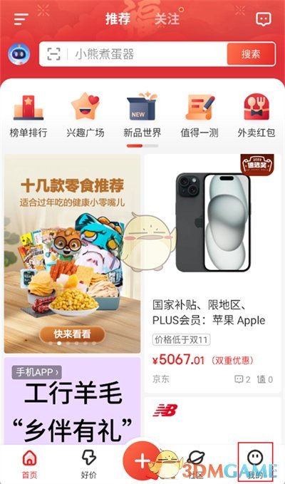 《什么值得買》解除拉黑方法