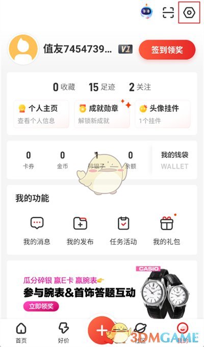 《什么值得買》解除拉黑方法