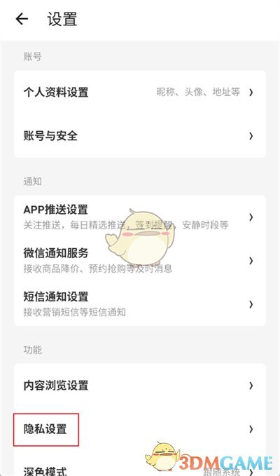 《什么值得買》解除拉黑方法