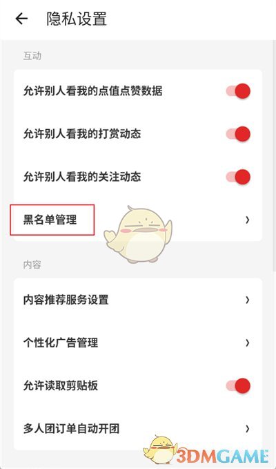 《什么值得買》解除拉黑方法
