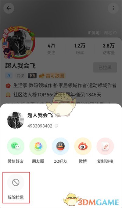 《什么值得買》解除拉黑方法
