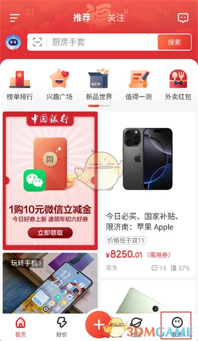 《什么值得買》實名認證方法