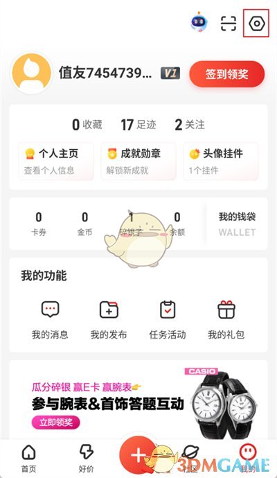 《什么值得買》實名認證方法