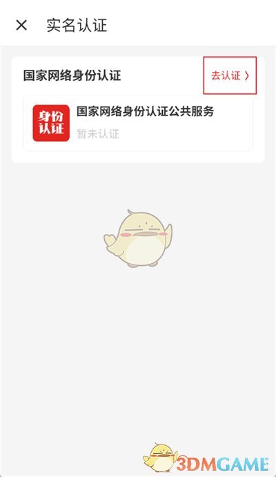 《什么值得買》實名認證方法