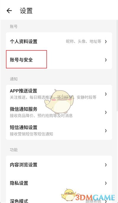 《什么值得買》實名認證方法