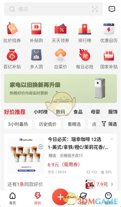 《什么值得買》下單買東西方法