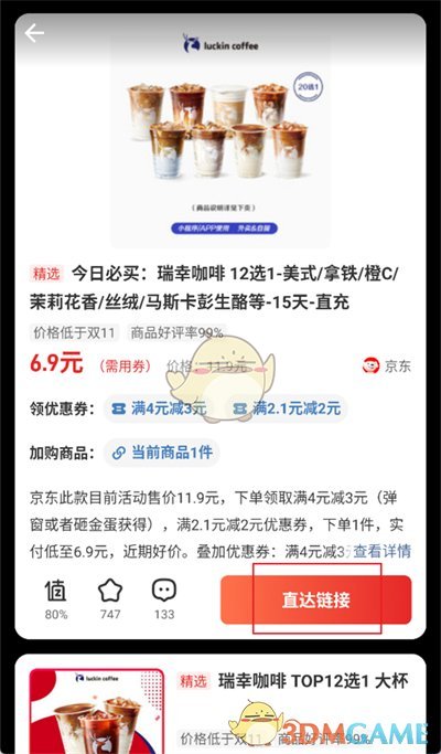 《什么值得買》下單買東西方法