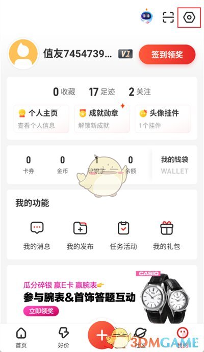 《什么值得買》注銷賬號(hào)方法