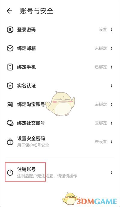 《什么值得買》注銷賬號(hào)方法