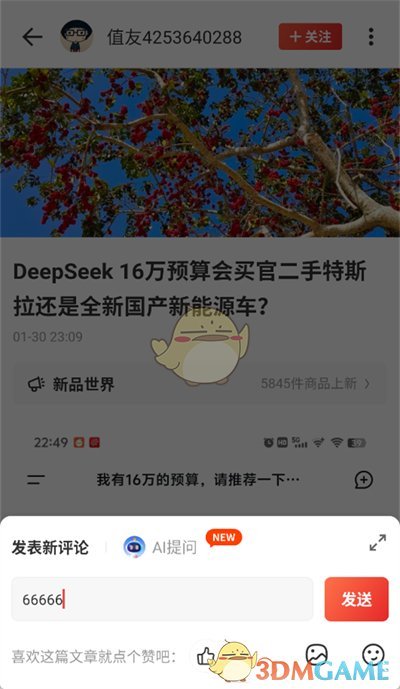 《什么值得買》刪除評論步驟