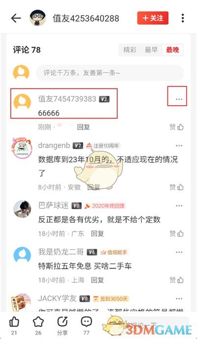 《什么值得買》刪除評論步驟