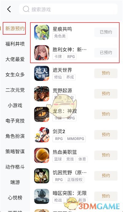 《心悅俱樂部》取消預(yù)約游戲方法