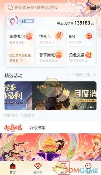 《心悅俱樂部》取消預(yù)約游戲方法