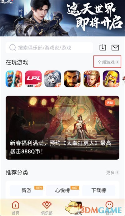 《心悅俱樂部》取消預(yù)約游戲方法