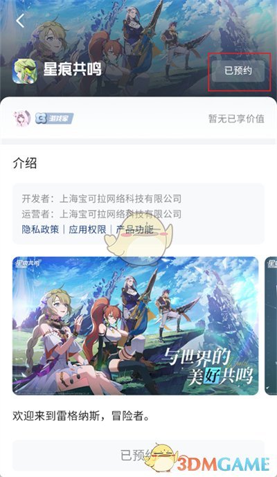 《心悅俱樂部》取消預(yù)約游戲方法