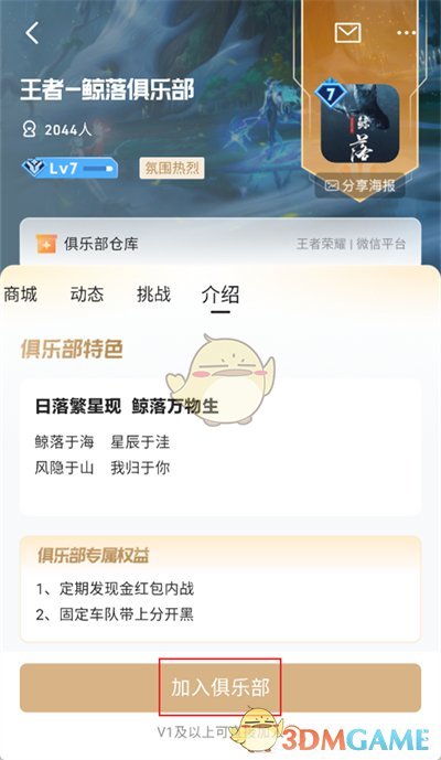 《心悅俱樂部》加入俱樂部方法