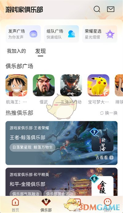 《心悅俱樂部》加入俱樂部方法