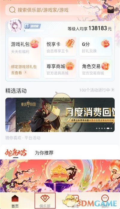 退出心悅俱樂部教程