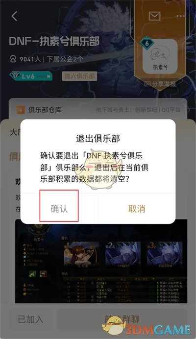 退出心悅俱樂部教程