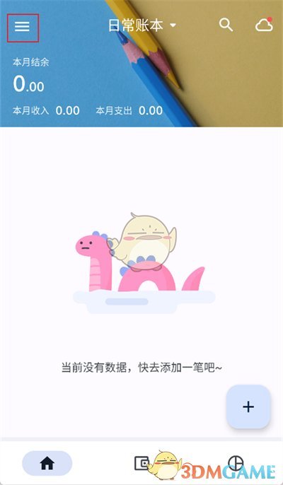 《小星記賬》自動(dòng)記賬設(shè)置方法