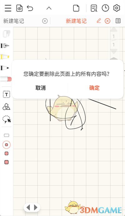 《享做筆記》清空頁(yè)面字跡方法