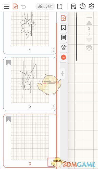 《享做筆記》刪除頁面方法
