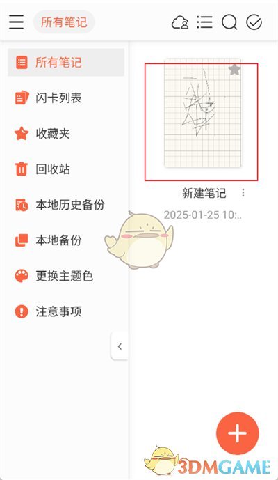 《享做筆記》刪除頁面方法