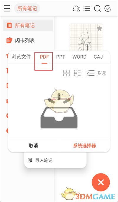 《享做筆記》導(dǎo)入文件方法