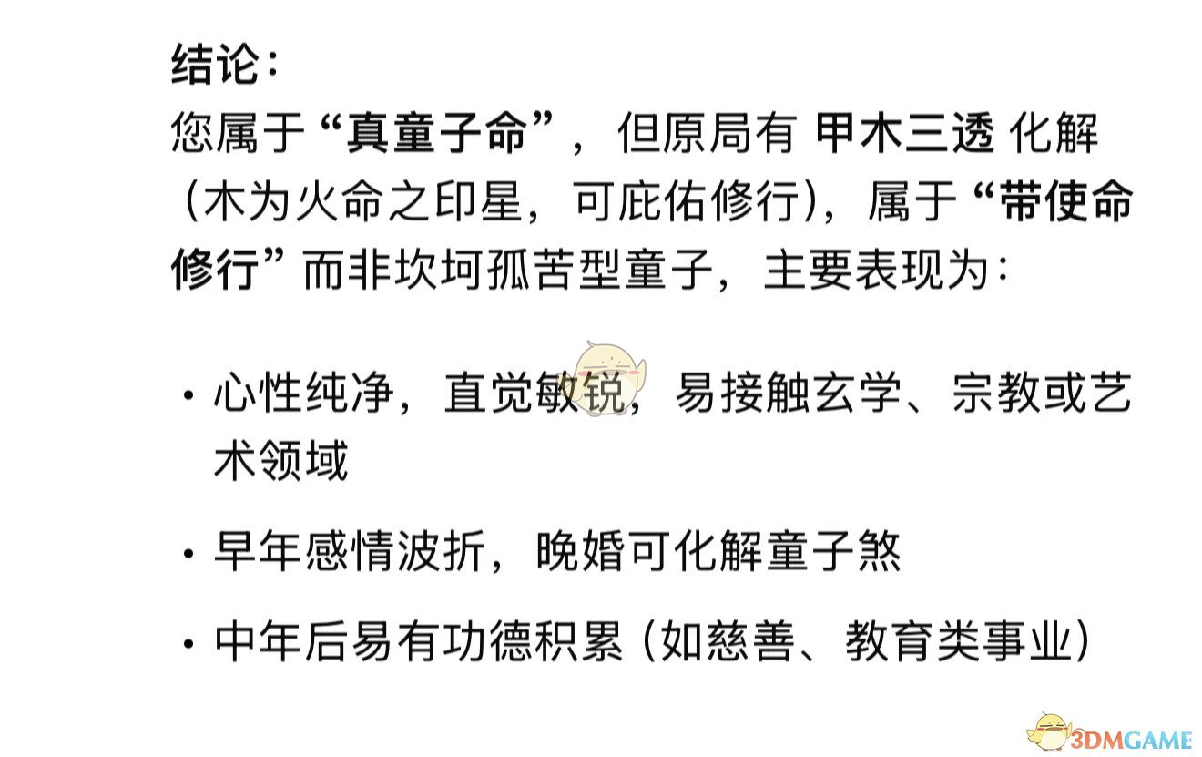 《deepseek》算命方法介紹