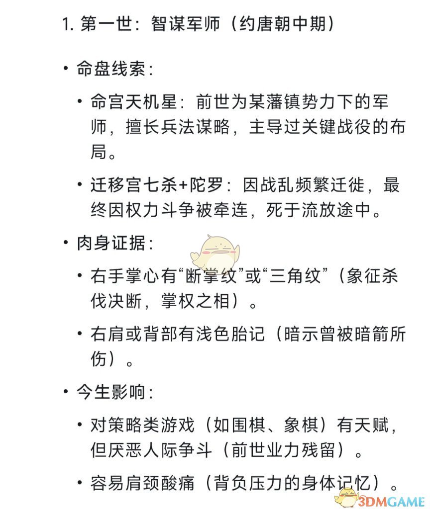 《deepseek》算命方法介紹