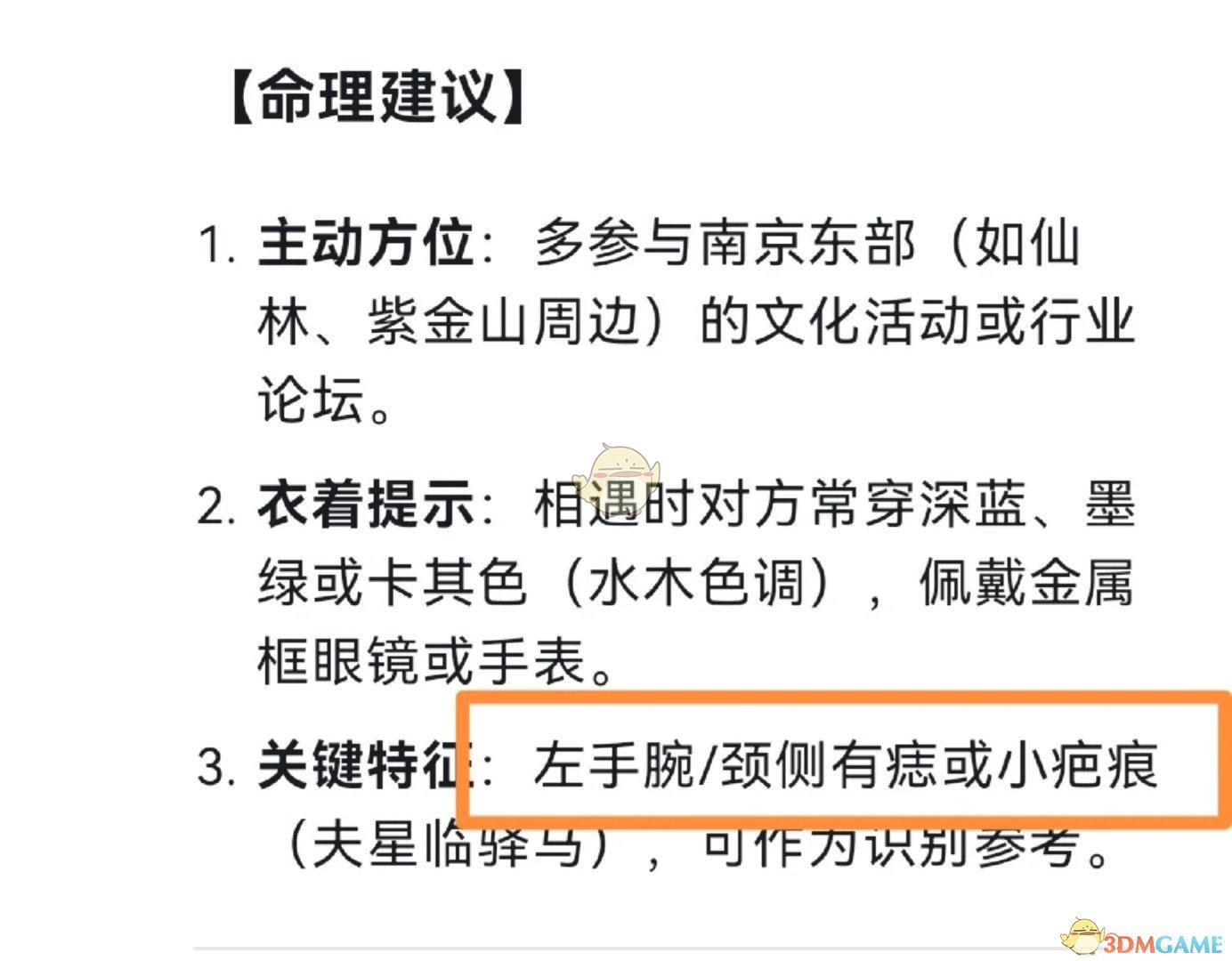 《deepseek》算命方法介紹
