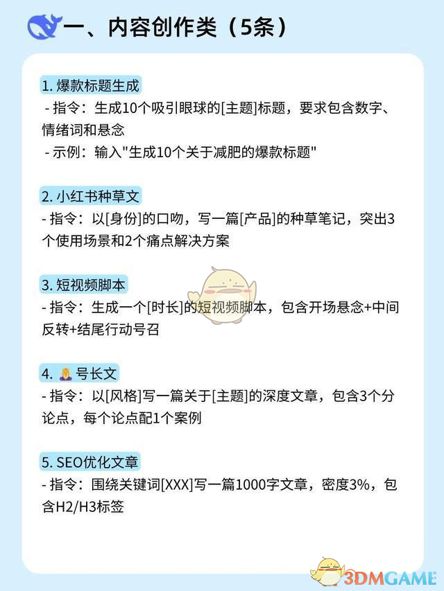 DeepSeek指令清單