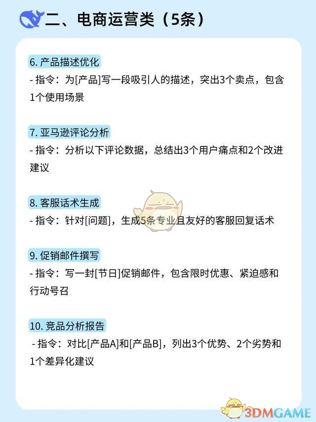 DeepSeek指令清單
