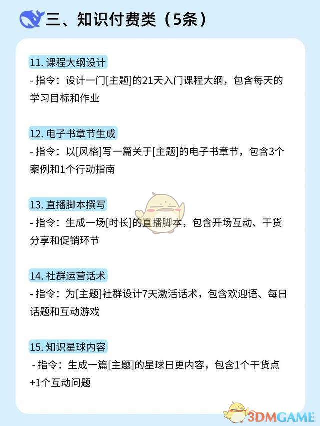 DeepSeek指令清單