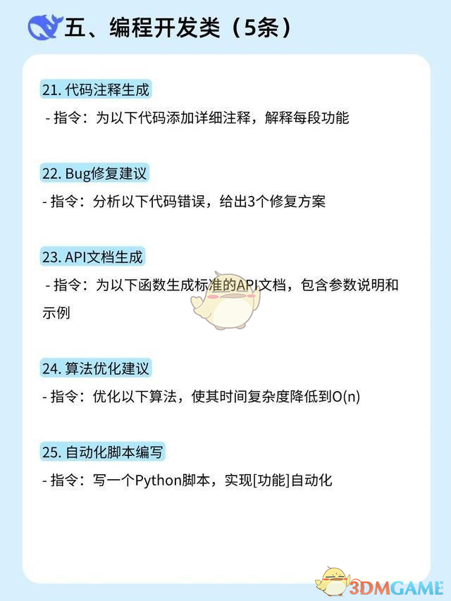 DeepSeek指令清單