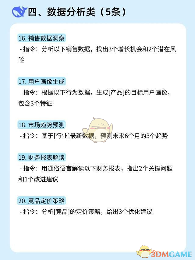 DeepSeek指令清單