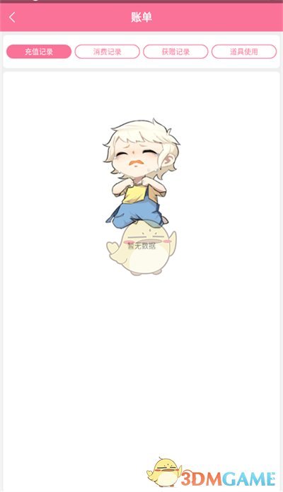 《書(shū)耽》查看充值記錄方法