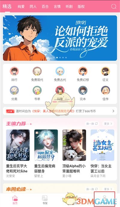《書(shū)耽》注銷賬號(hào)方法