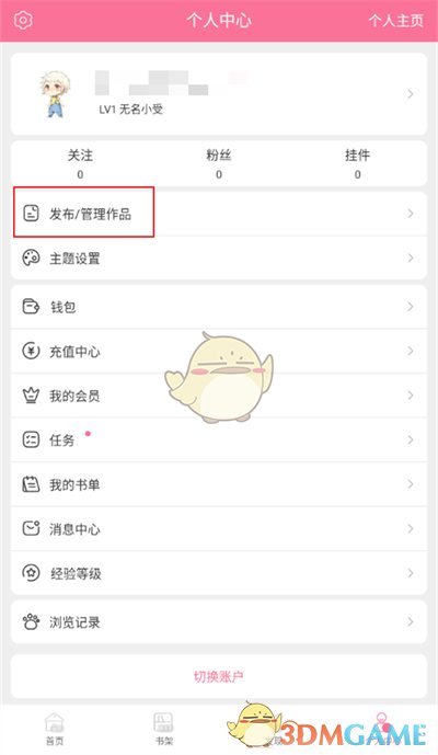 《書耽》簽約發(fā)布作品方法