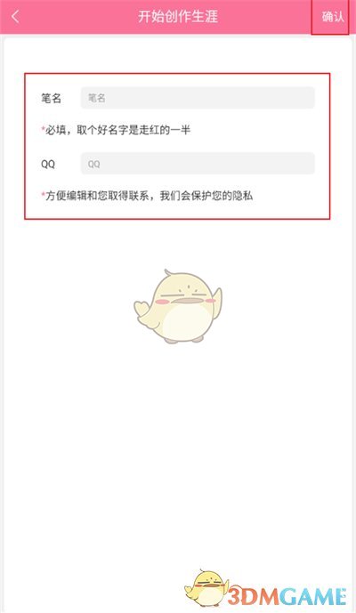 《書耽》簽約發(fā)布作品方法