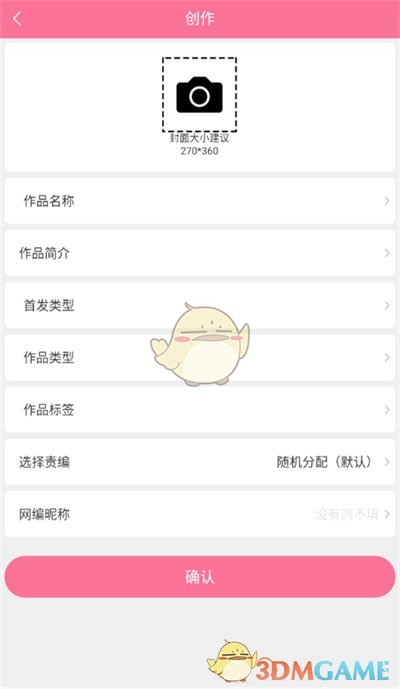 《書耽》簽約發(fā)布作品方法