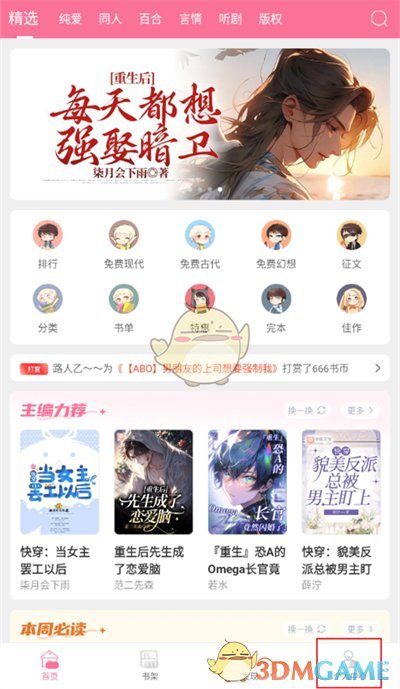 《書耽》簽約發(fā)布作品方法