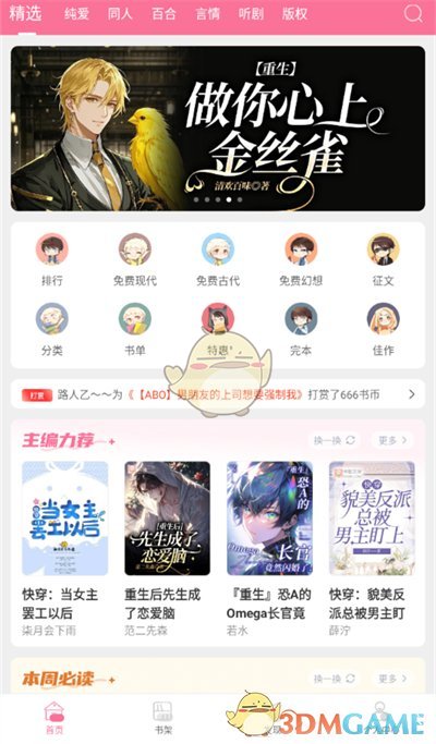 《書耽》查看吐槽方法
