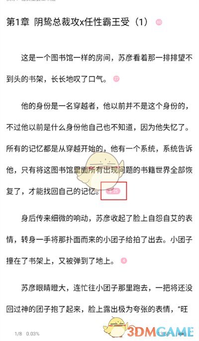 《書耽》查看吐槽方法