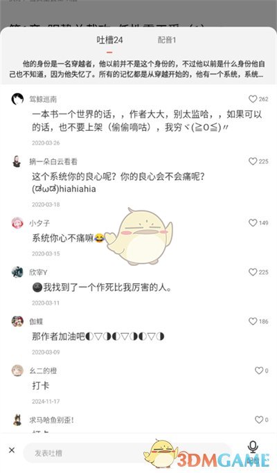 《書耽》查看吐槽方法