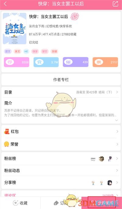 《書耽》查看吐槽方法