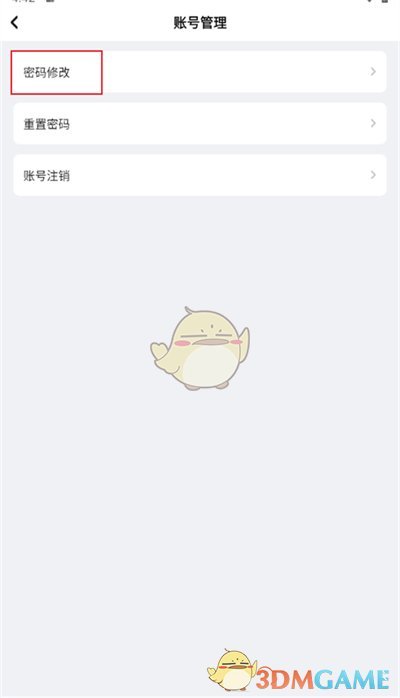 《咪咕快游》修改密碼方法